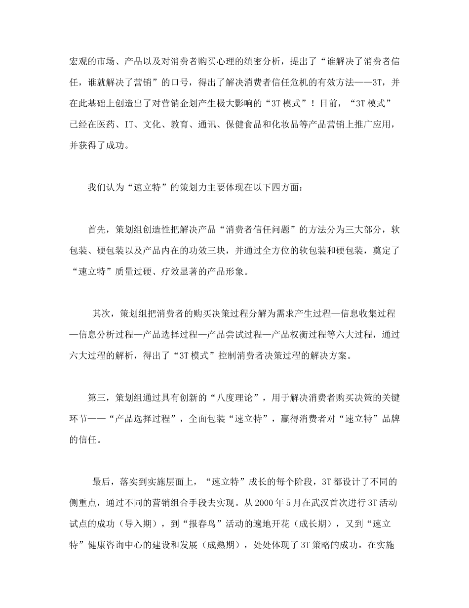 某品牌药品的营销策划_第2页