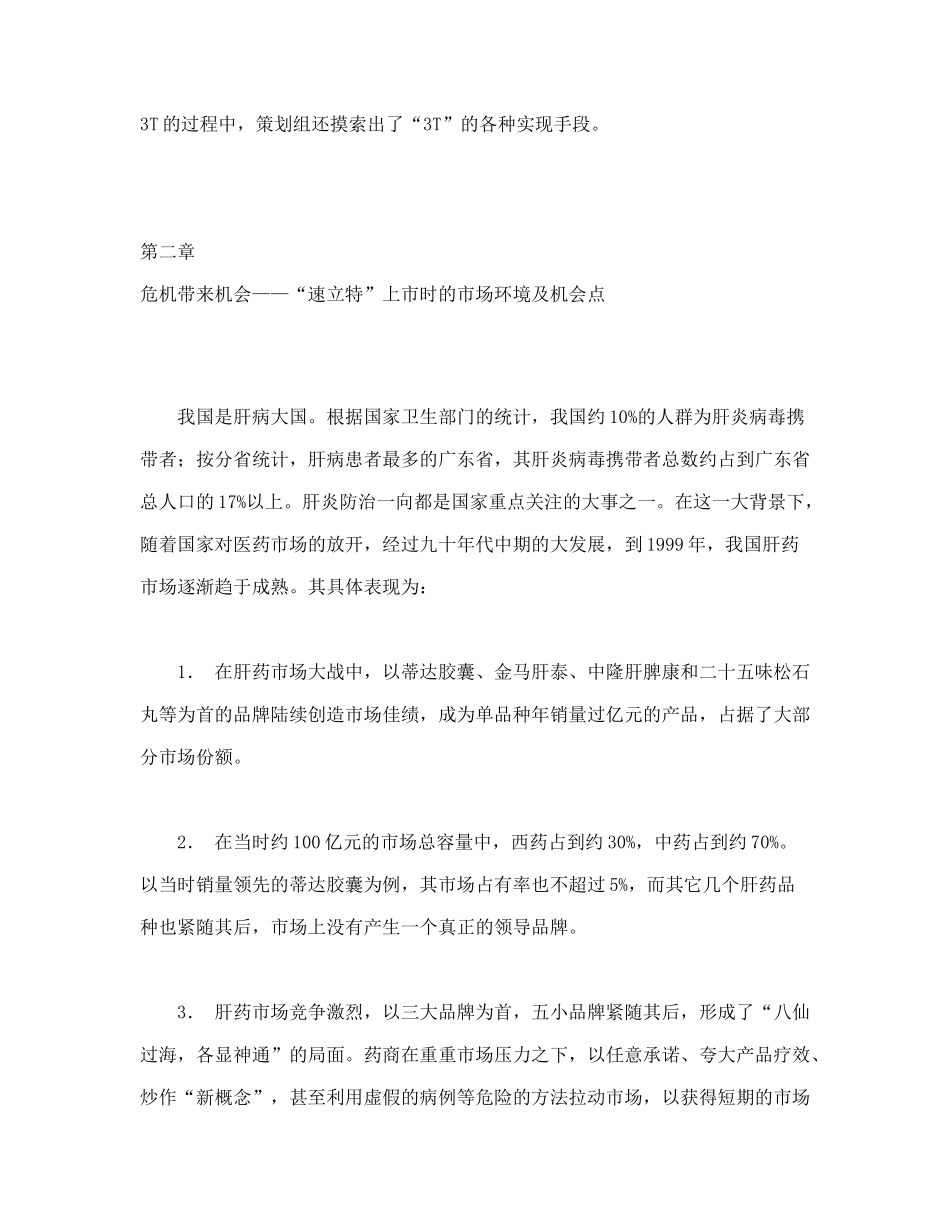 某品牌药品的营销策划_第3页