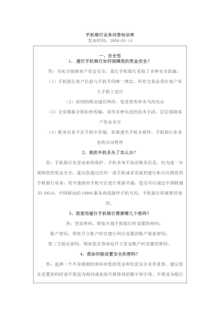 手机银行业务问答知识库