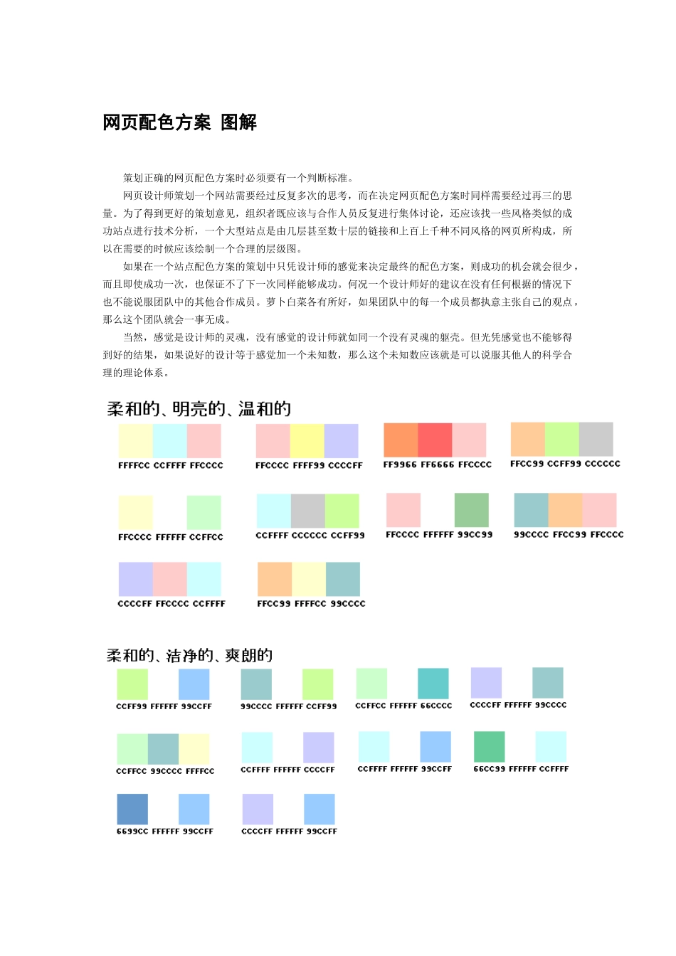 网页配色方案详细图解_第1页