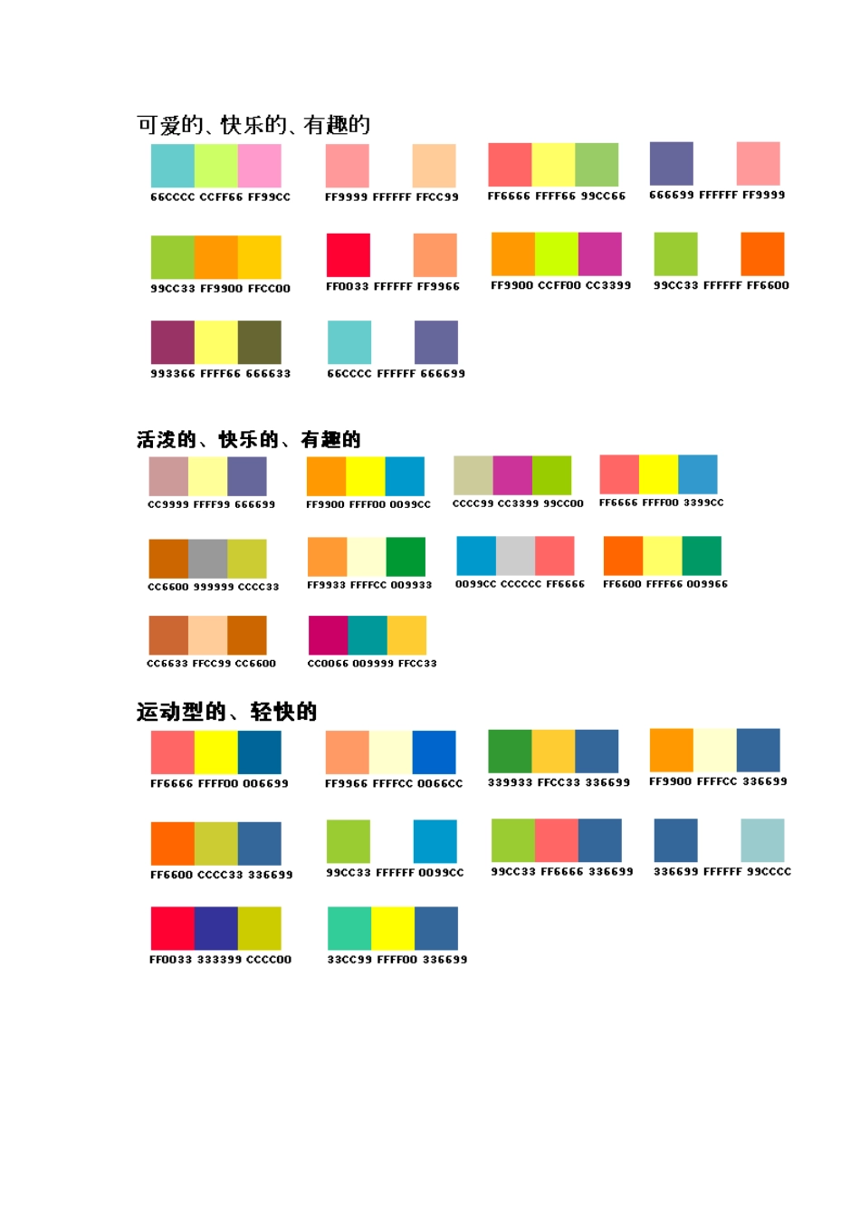 网页配色方案详细图解_第2页