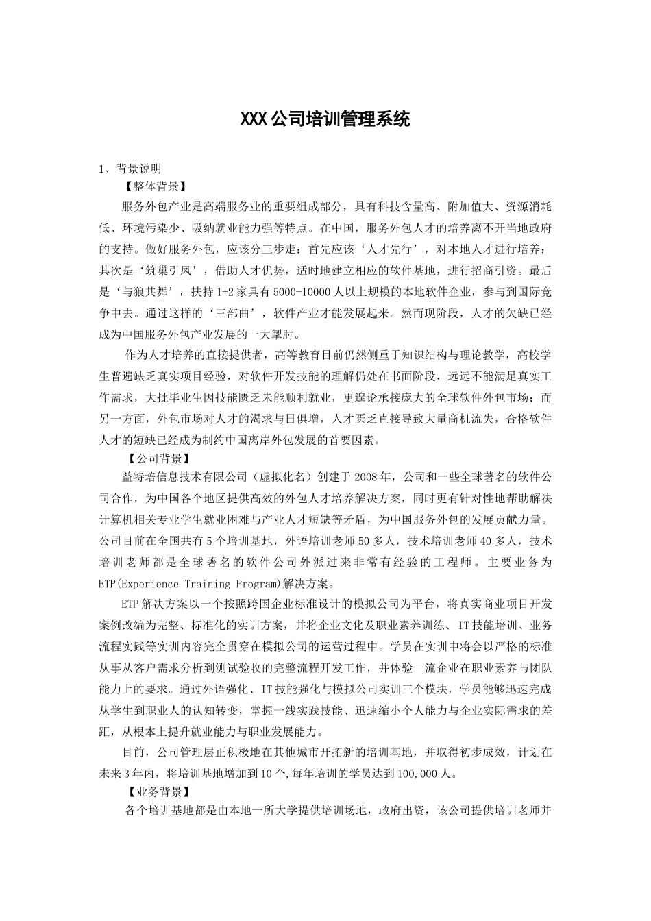 首届浙江省大学生服务外包创新_第2页