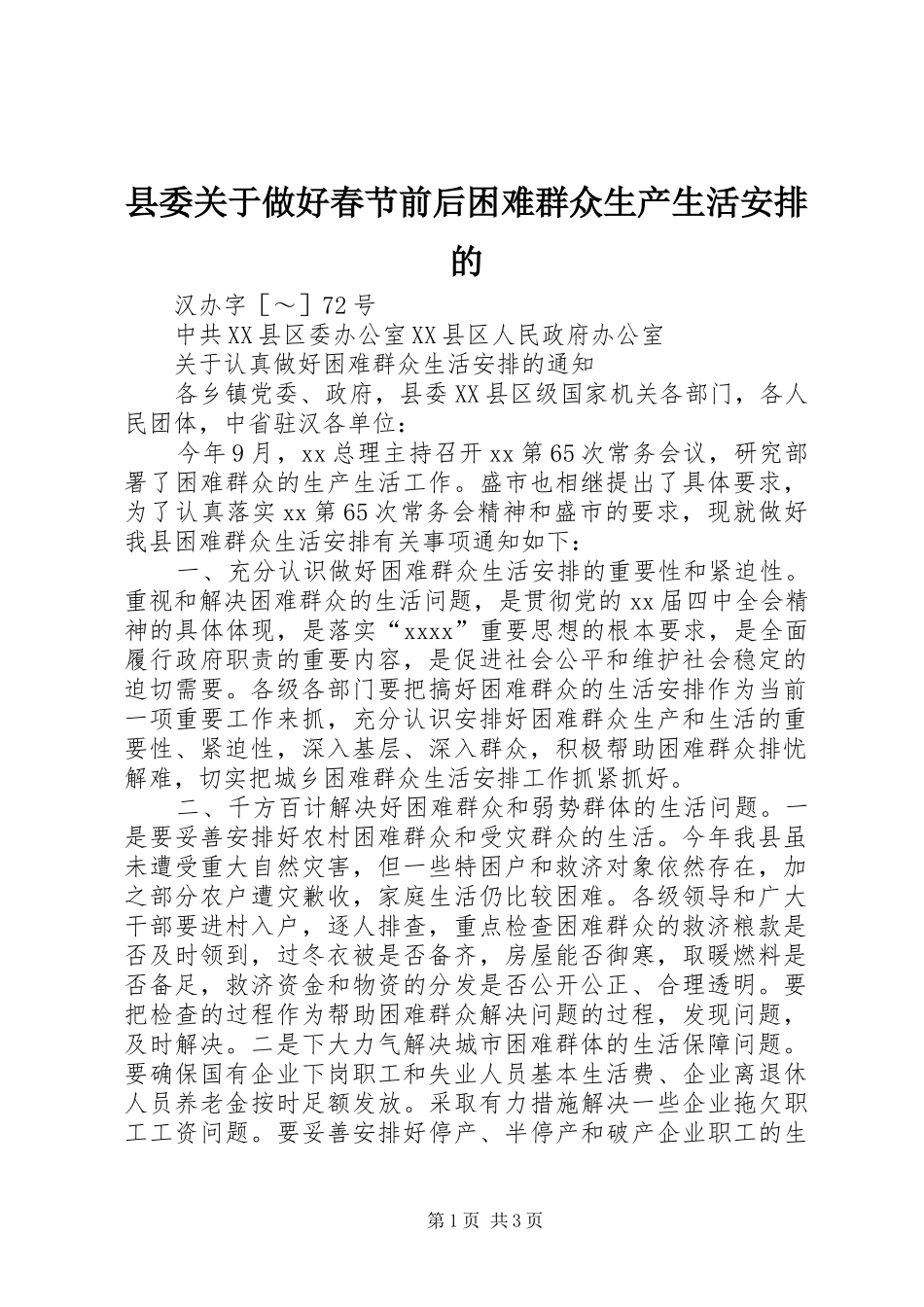 县委关于做好春节前后困难群众生产生活安排的_第1页