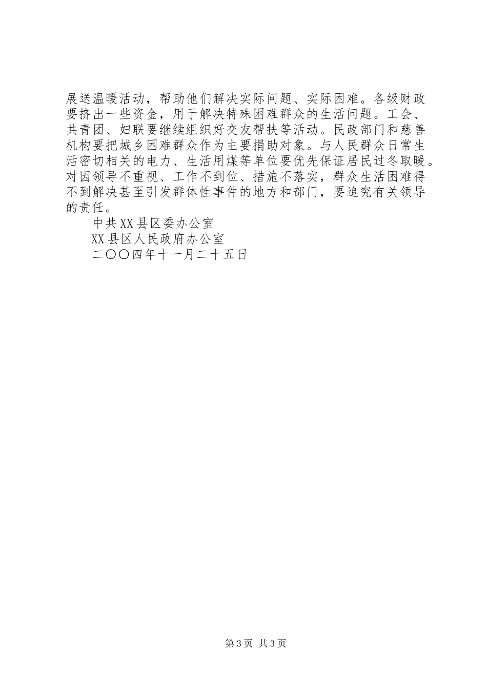县委关于做好春节前后困难群众生产生活安排的_第3页