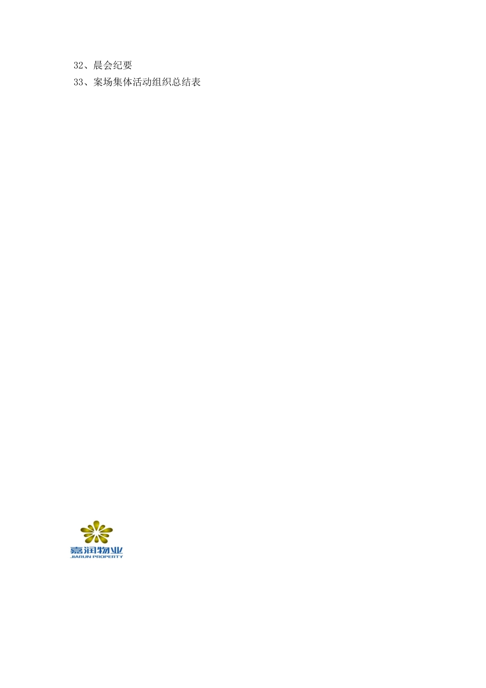 销售案场日常记录表格_第2页