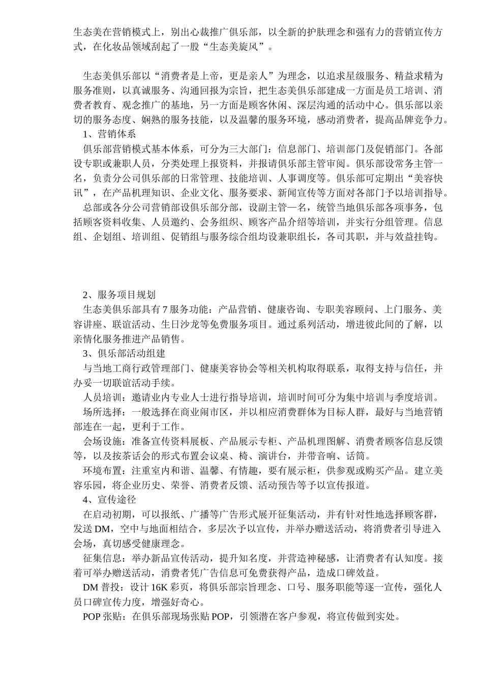 化妆品营销模式走向分析(5)_第3页