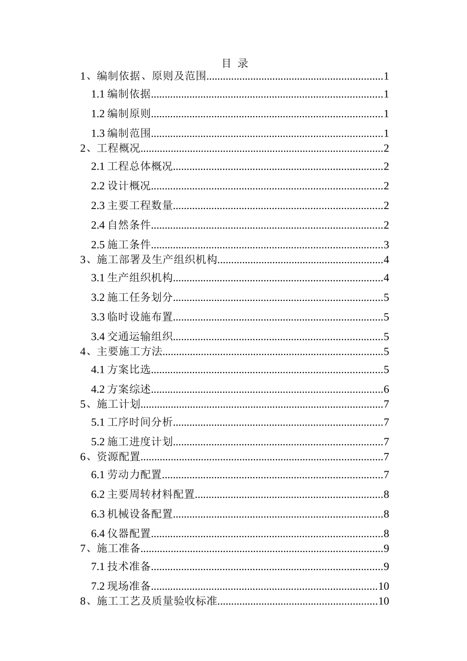 跨桥边河桥梁桩基施工专项方案（35页）_第1页