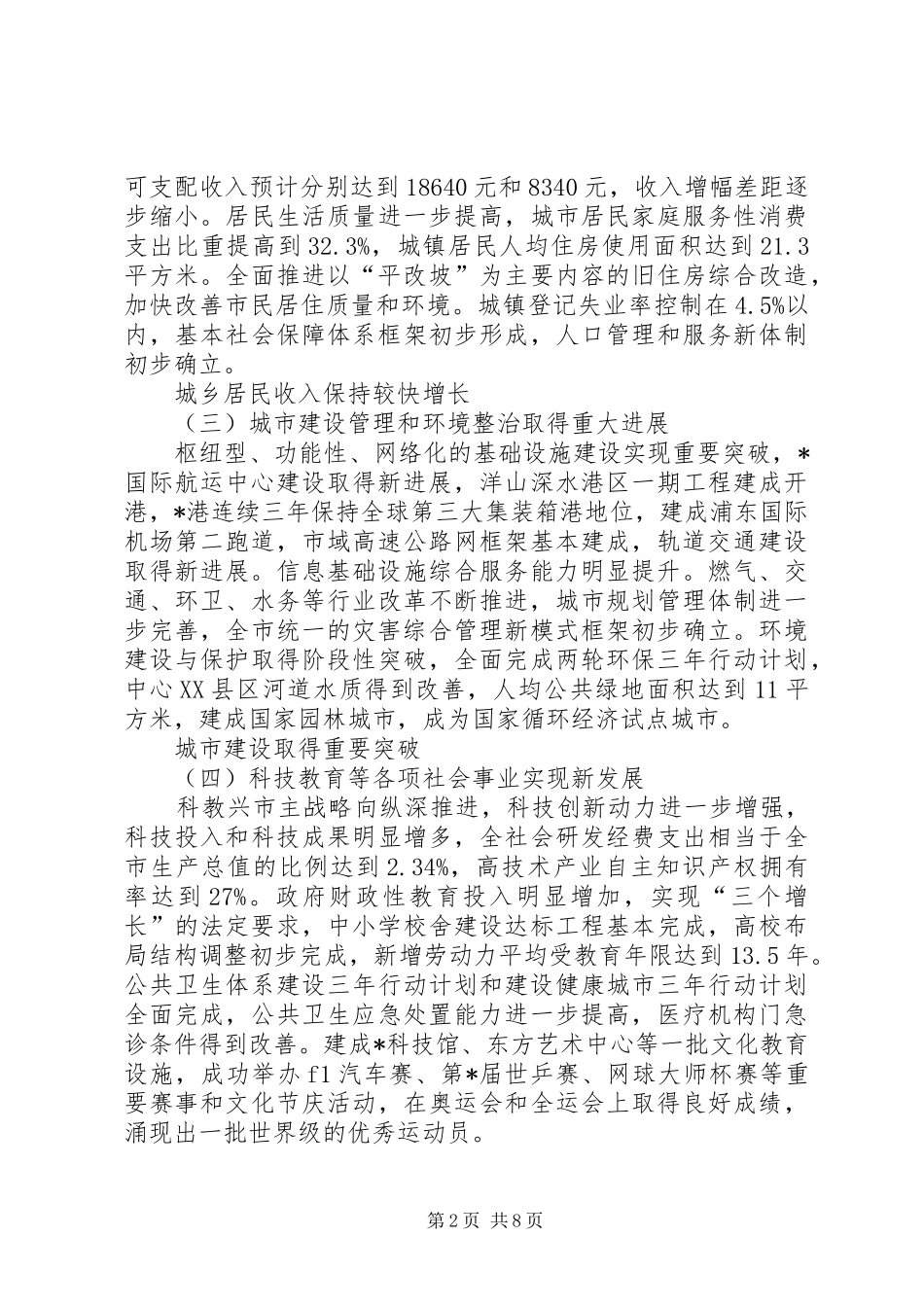 市国民经济和社会发展计划_第2页