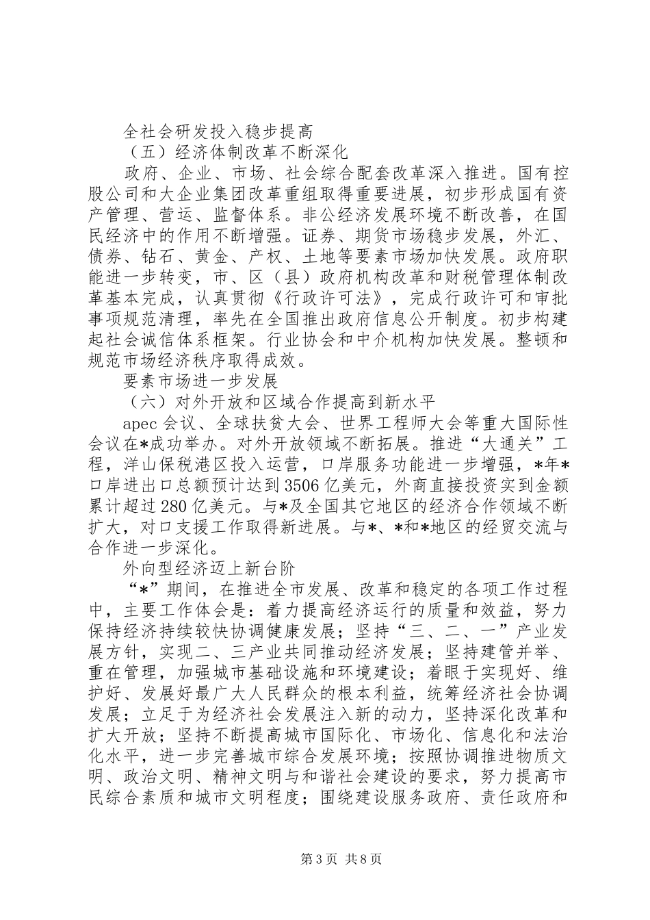 市国民经济和社会发展计划_第3页