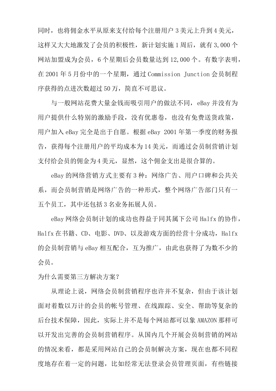 网络营销与策划案例汇集_第3页
