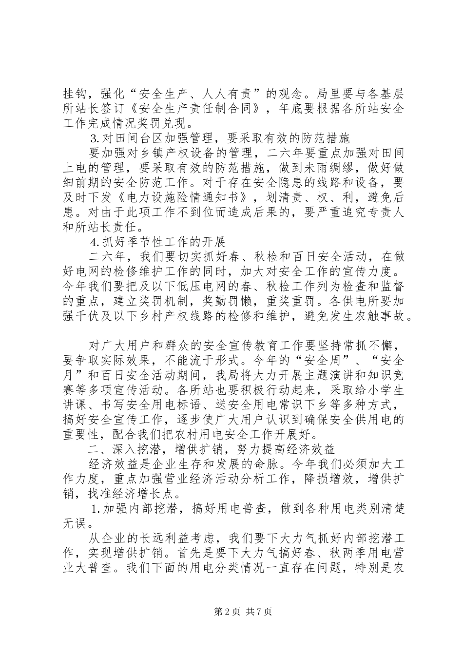 县农电局××年工作计划_第2页