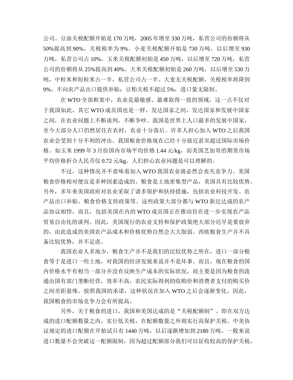 加入世界贸易组织挑战与机遇_第3页