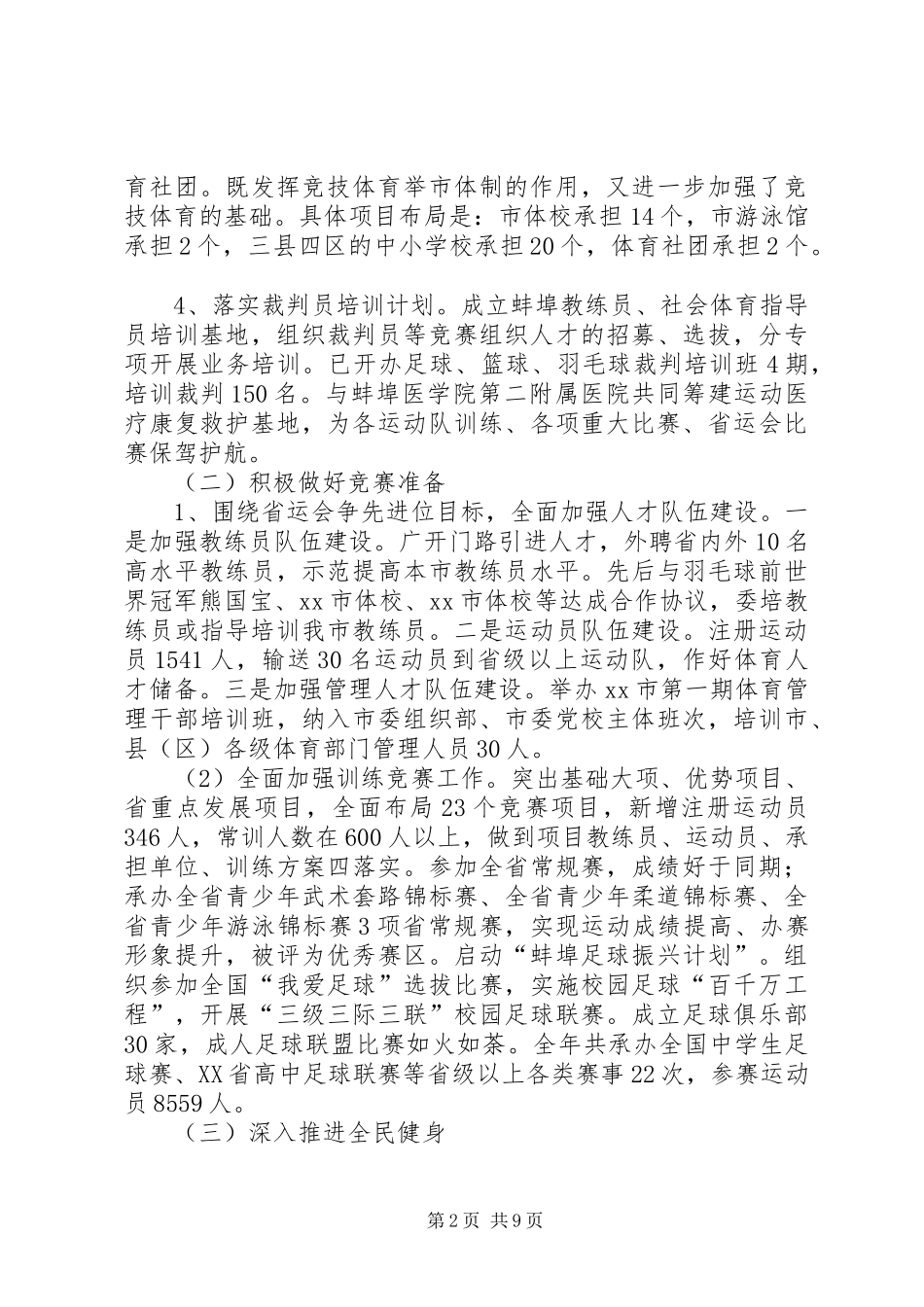 市体育局年度工作总结及工作计划范文_第2页