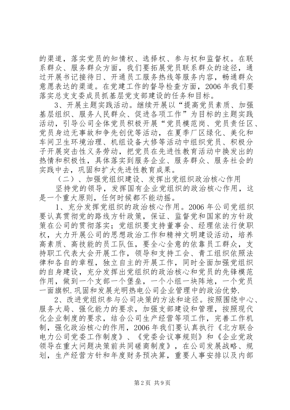 热电公司党建工作计划_第2页