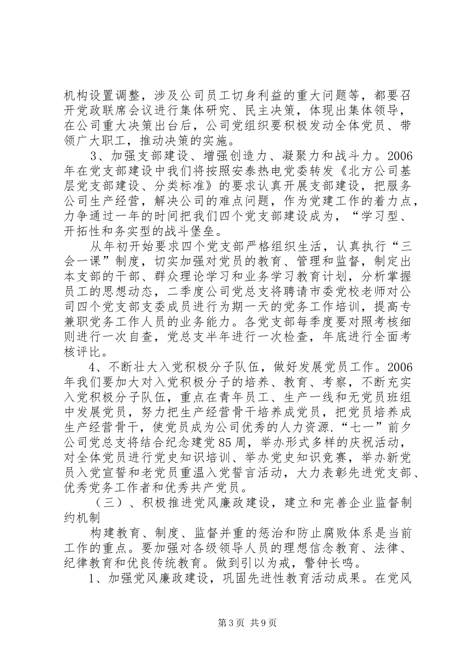 热电公司党建工作计划_第3页