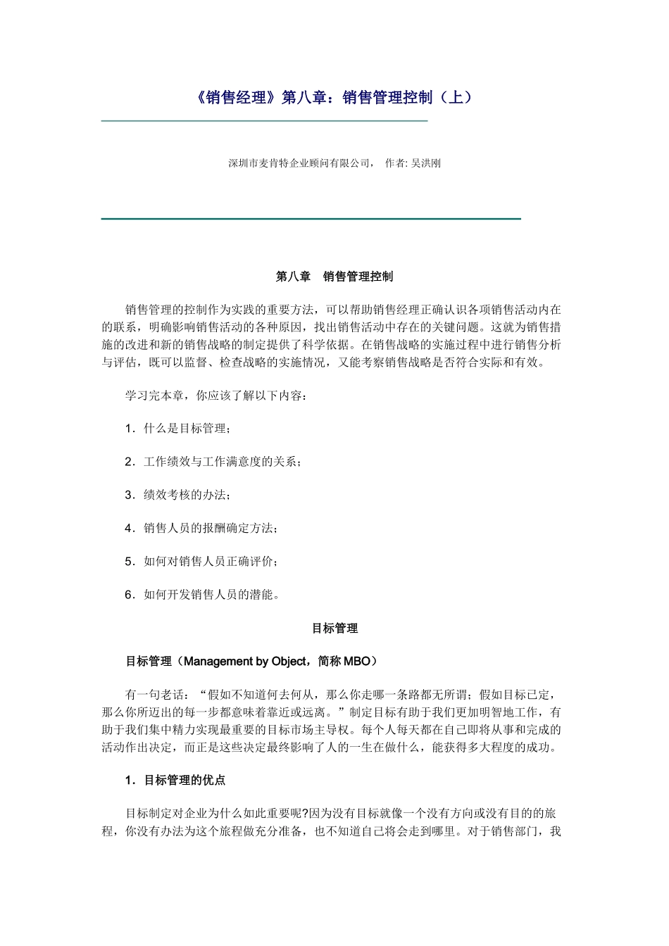 销售管理控制方案_第1页