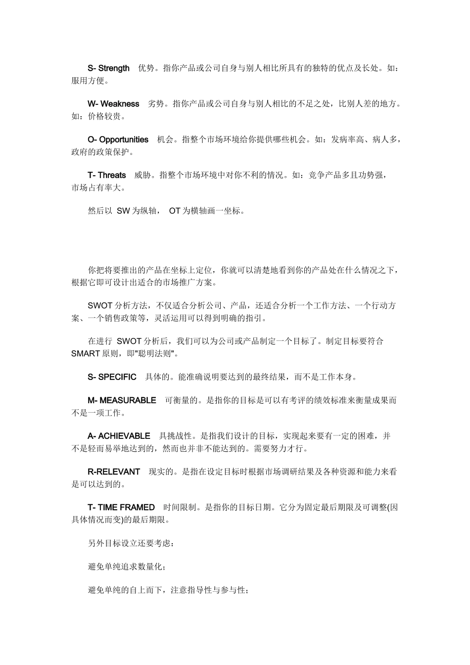 销售管理控制方案_第3页