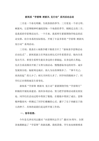 新闻系学雷锋树新风见行动系列活动总结
