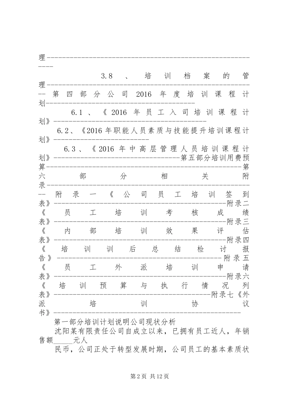 XX年度培训计划方案_第2页