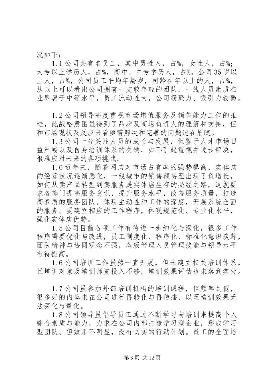 XX年度培训计划方案_第3页