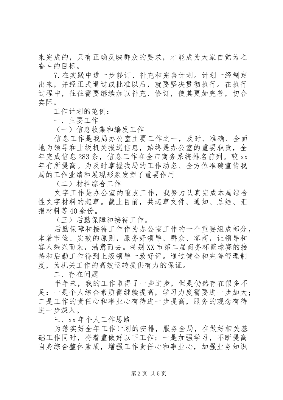 如何写下月工作计划_第2页