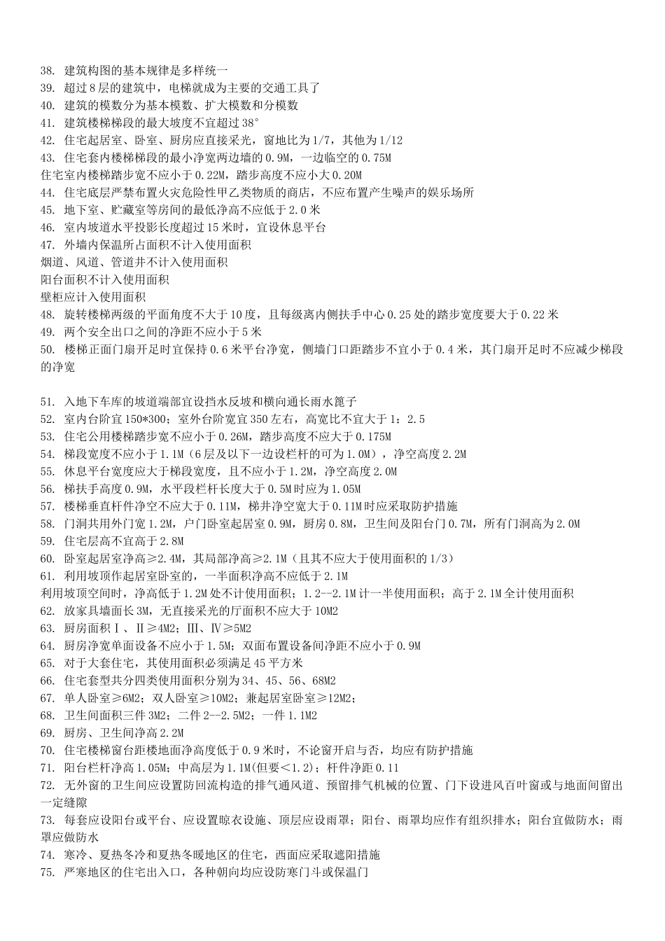 家装公司营销方案_建筑设计师必看的建筑设计知识_第2页