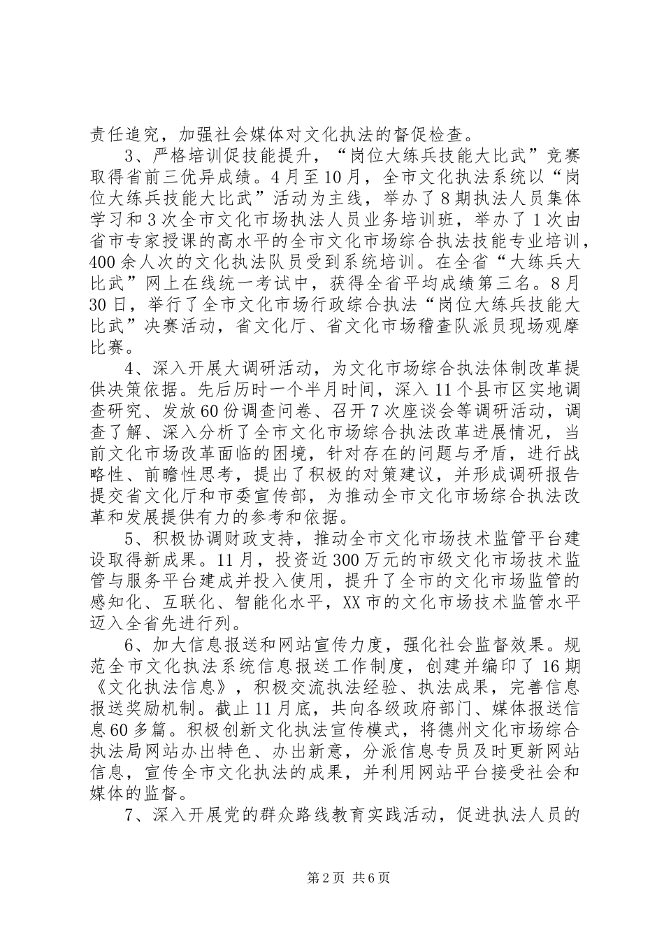 市场综合执法局工作总结及下年工作规划_第2页