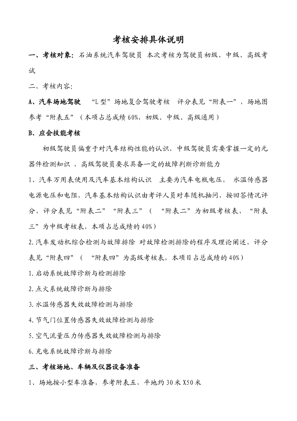 重庆市石油系统汽车驾驶员实际操作部分(初中高级)_第2页