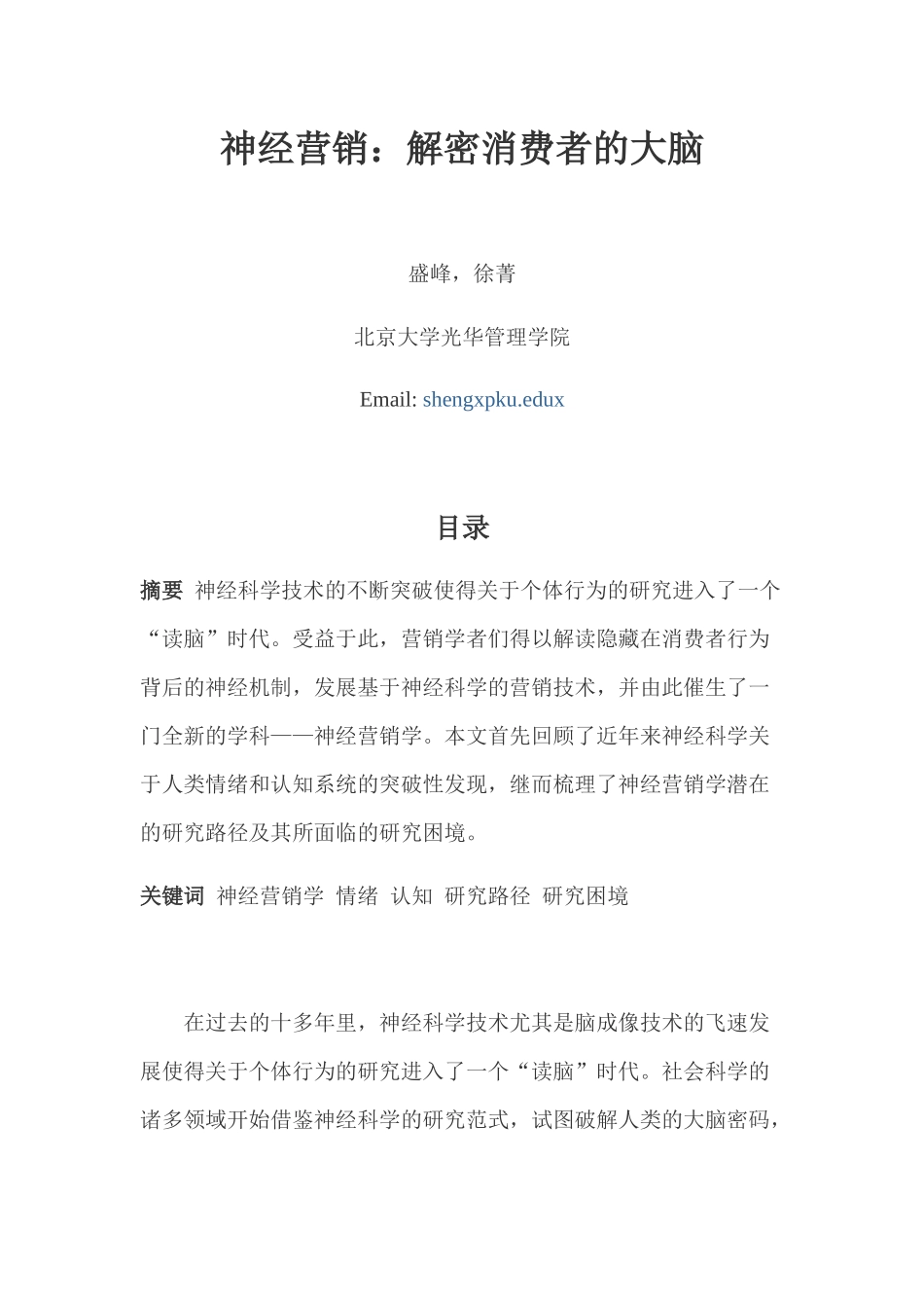 神经营销解密消费者的大脑_第1页