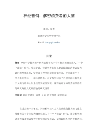 神经营销解密消费者的大脑