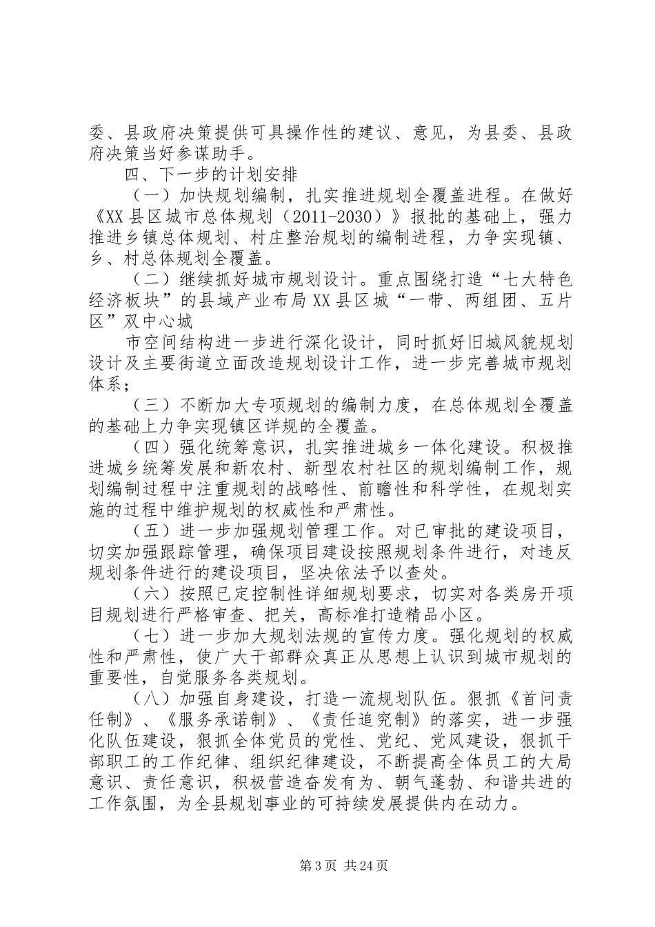 五年来来的城乡规划完成情况汇报_第3页