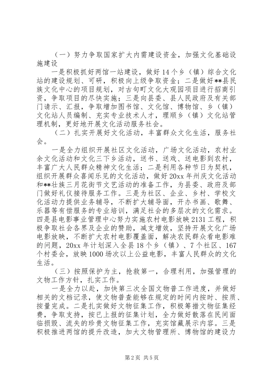 文化局工作计划范文_第2页
