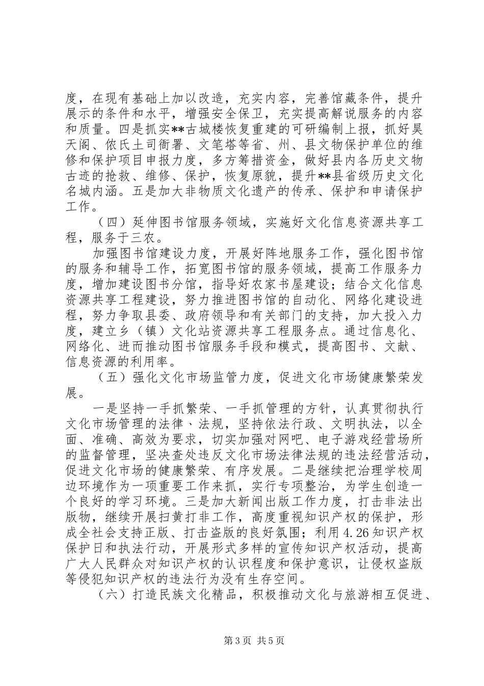 文化局工作计划范文_第3页