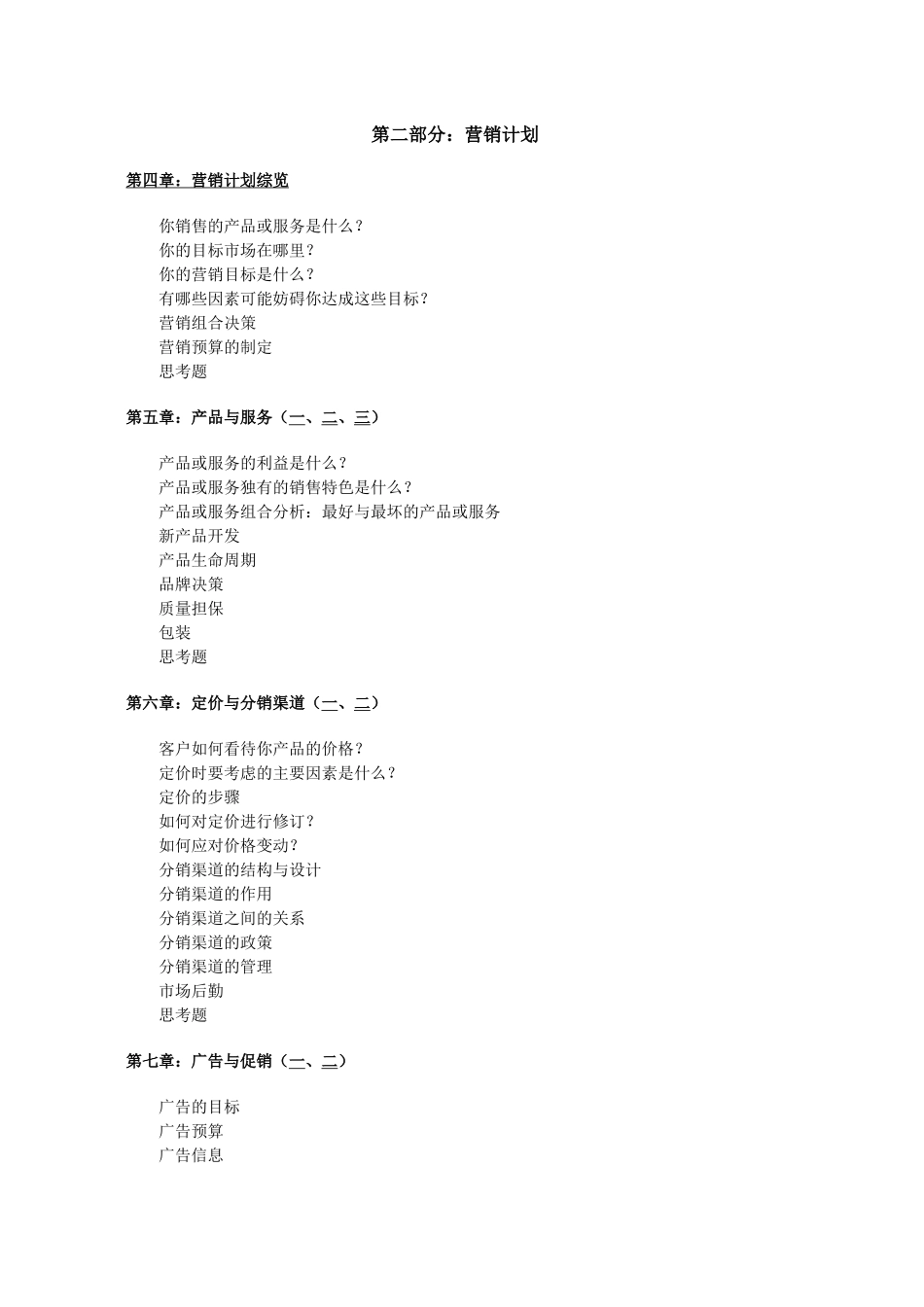 战略营销计划书的制定_第2页