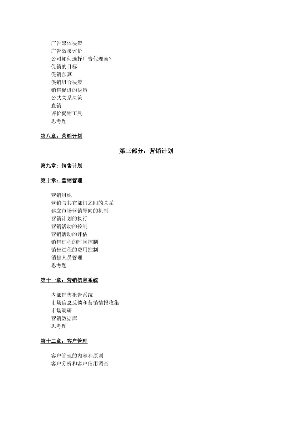 战略营销计划书的制定_第3页