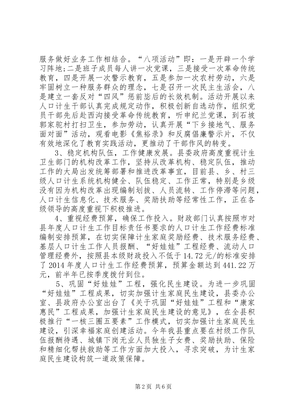 人口计生局半年工作总结和下半年工作计划_第2页