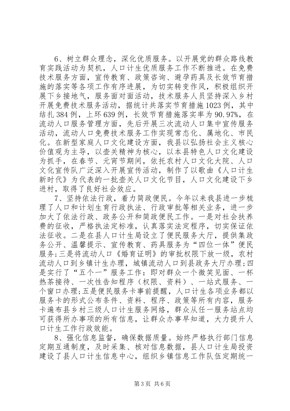 人口计生局半年工作总结和下半年工作计划_第3页