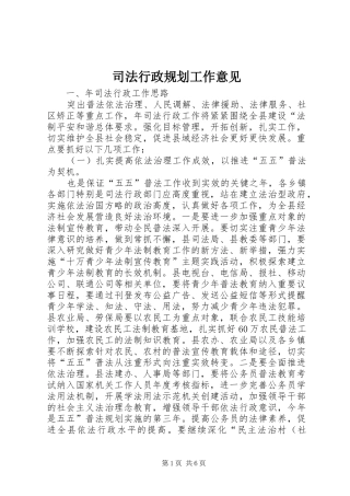 司法行政规划工作意见