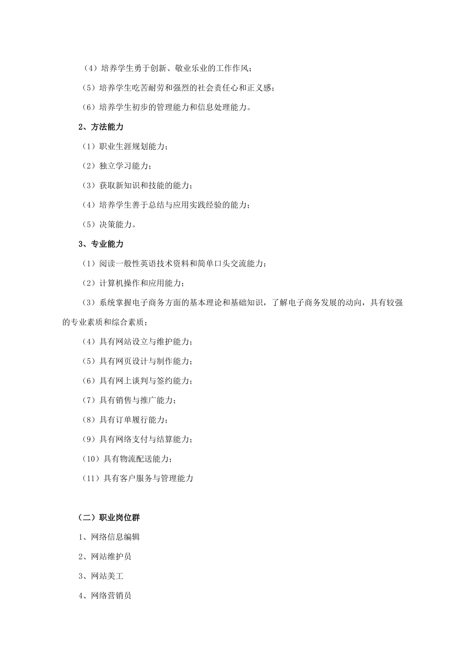 网络营销实战工作室人才培养方案_第2页