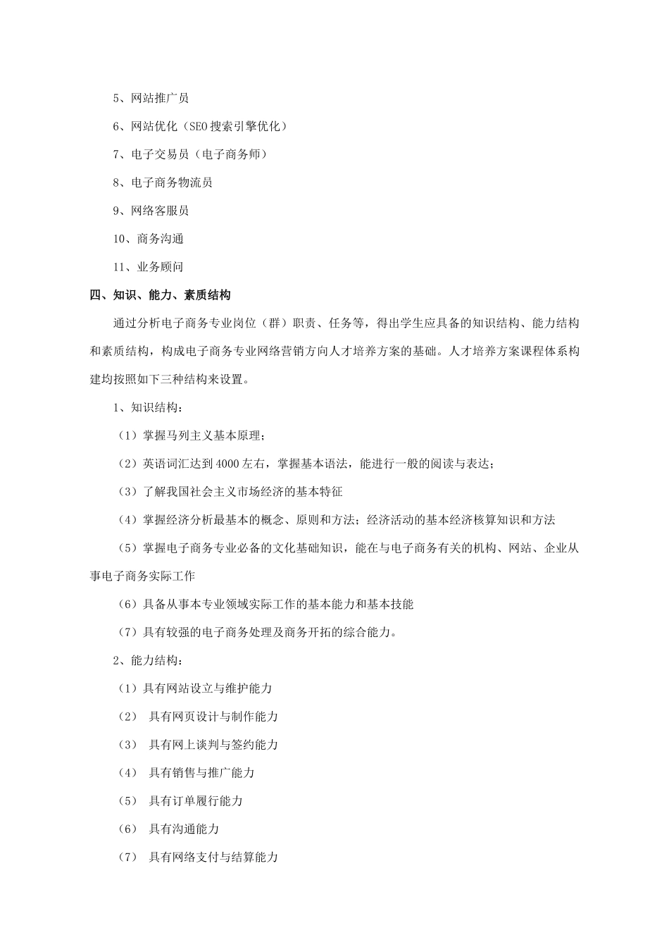 网络营销实战工作室人才培养方案_第3页