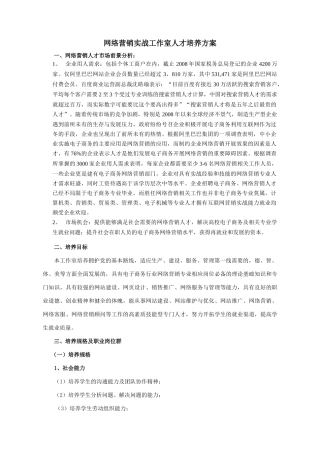 网络营销实战工作室人才培养方案