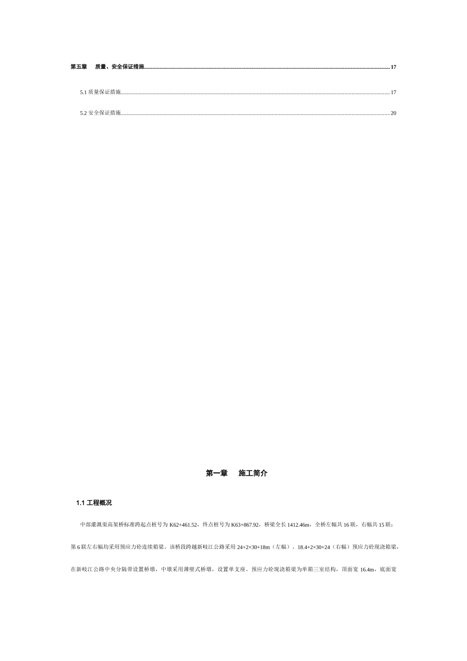 预应力砼箱梁施工方案_第2页