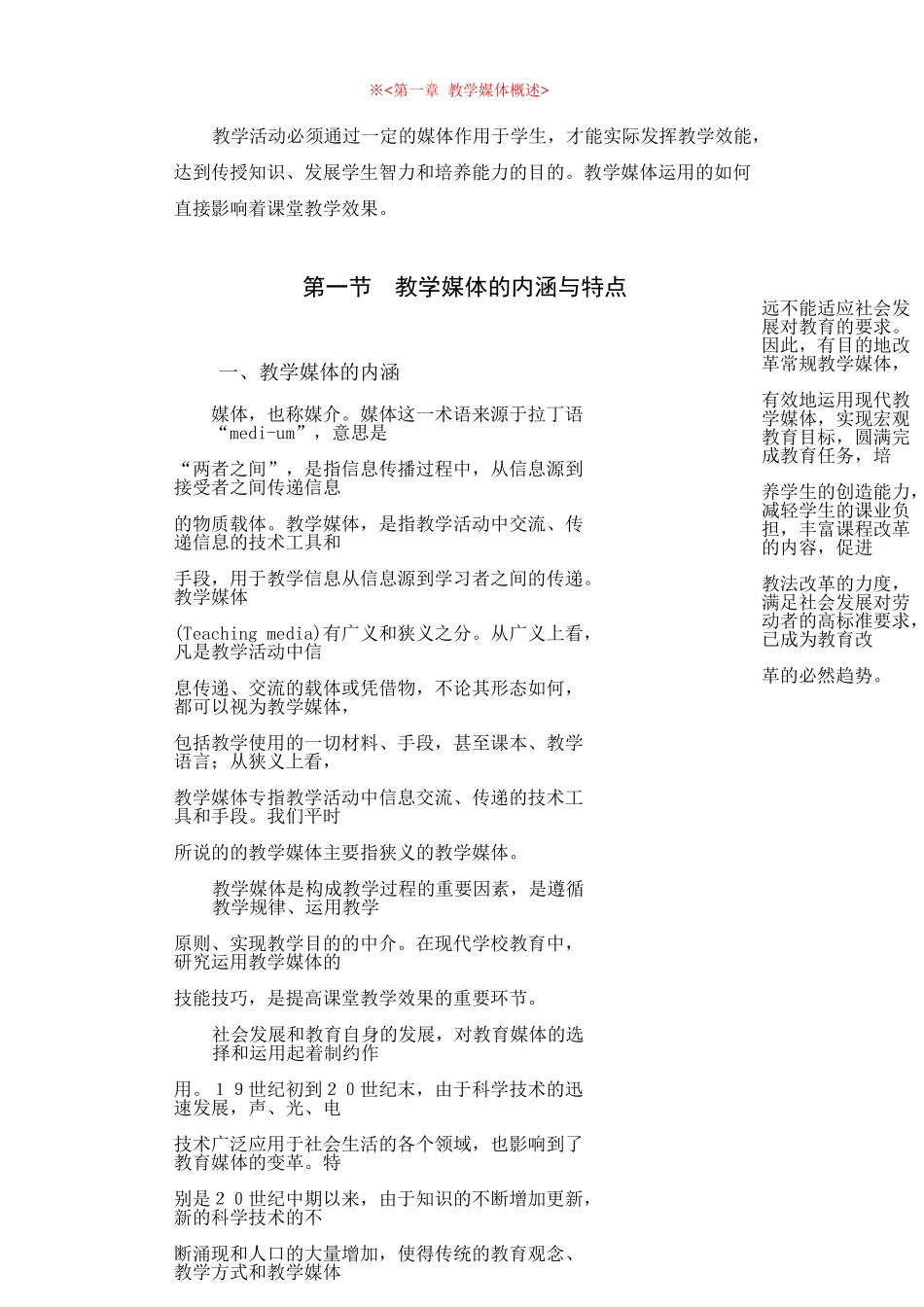 培训师职业训练教材教学媒体应用技能训练_第3页