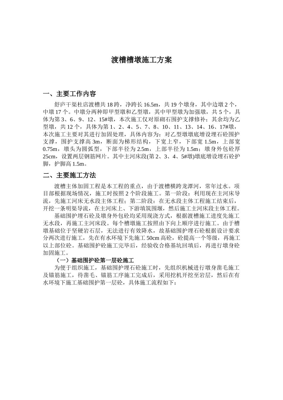 槽墩施工方案_第1页