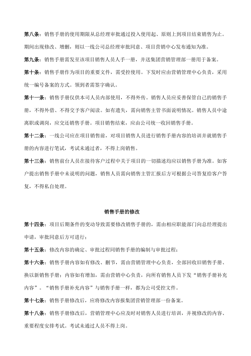 无锡金科_东方王榭项目销售手册编写指引_第2页