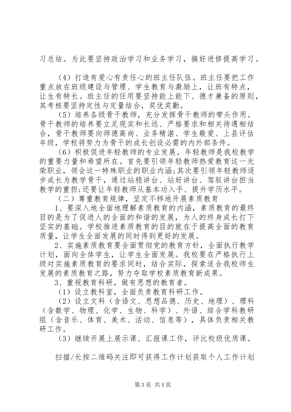 素质教育XX年工作计划_第3页