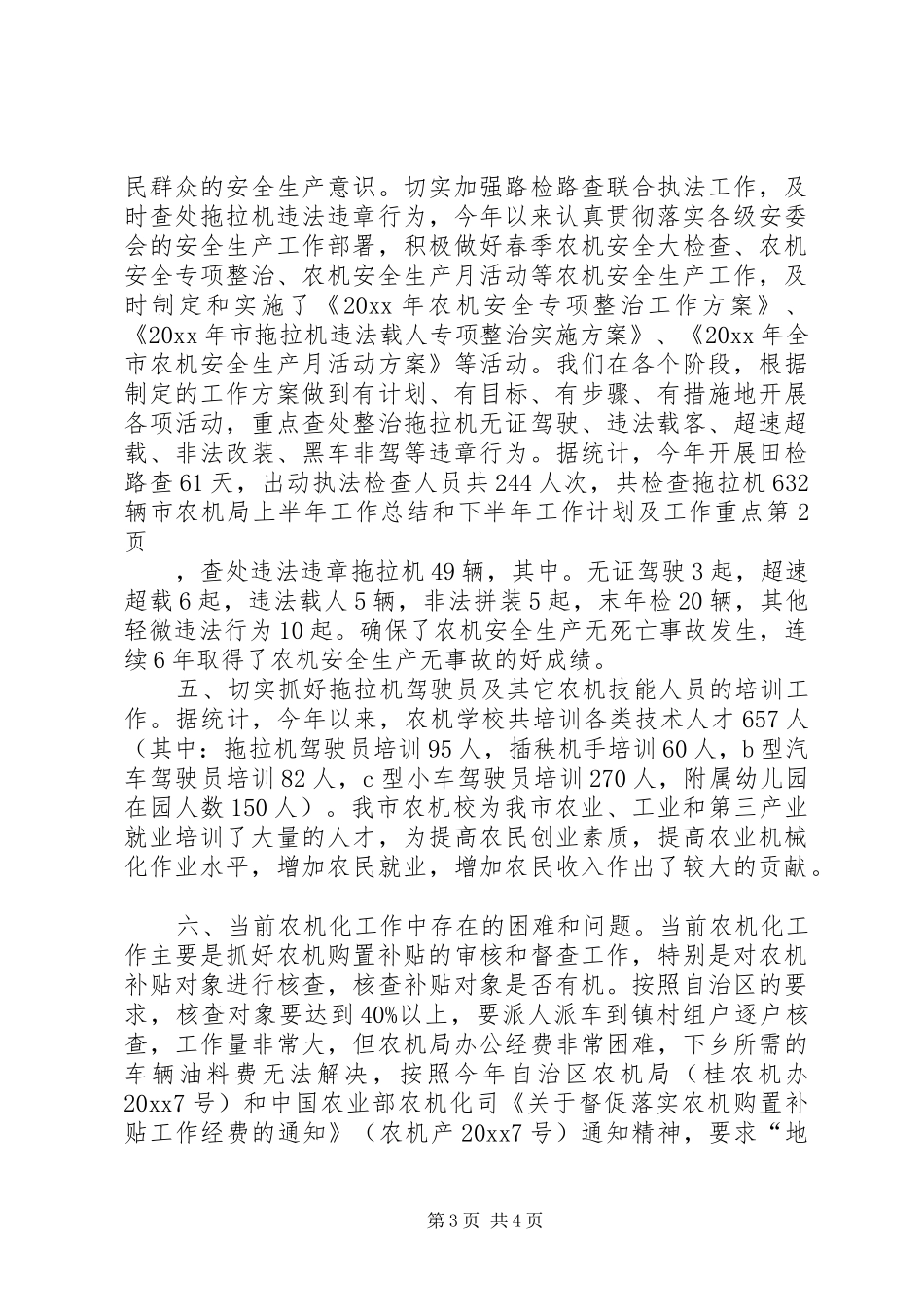 市农机局上半年工作总结和下半年工作计划及工作重点_第3页