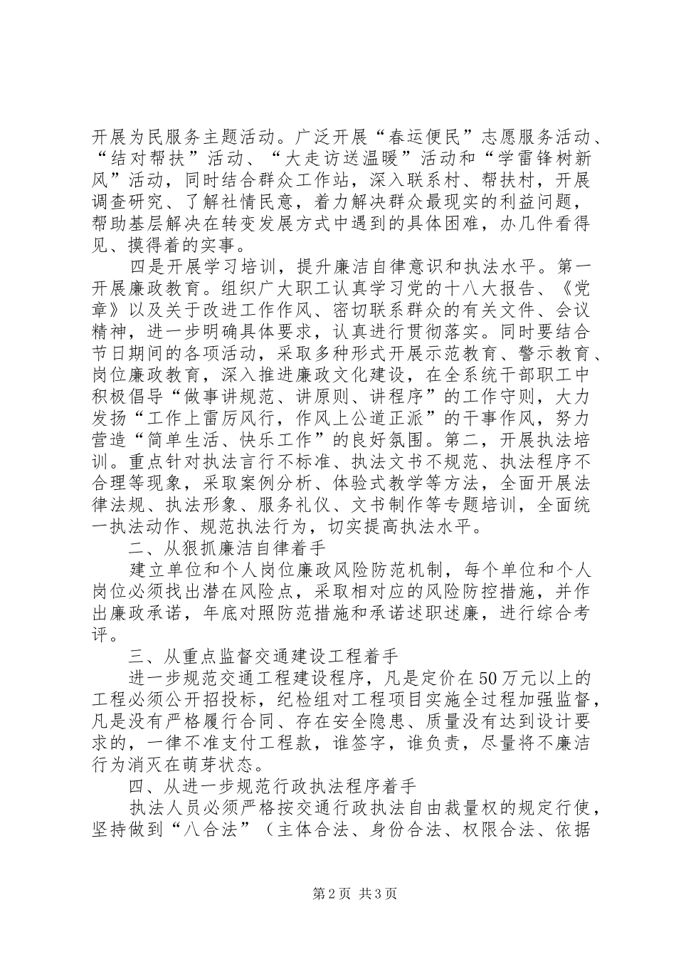 县交通运输局纪检工作计划_第2页