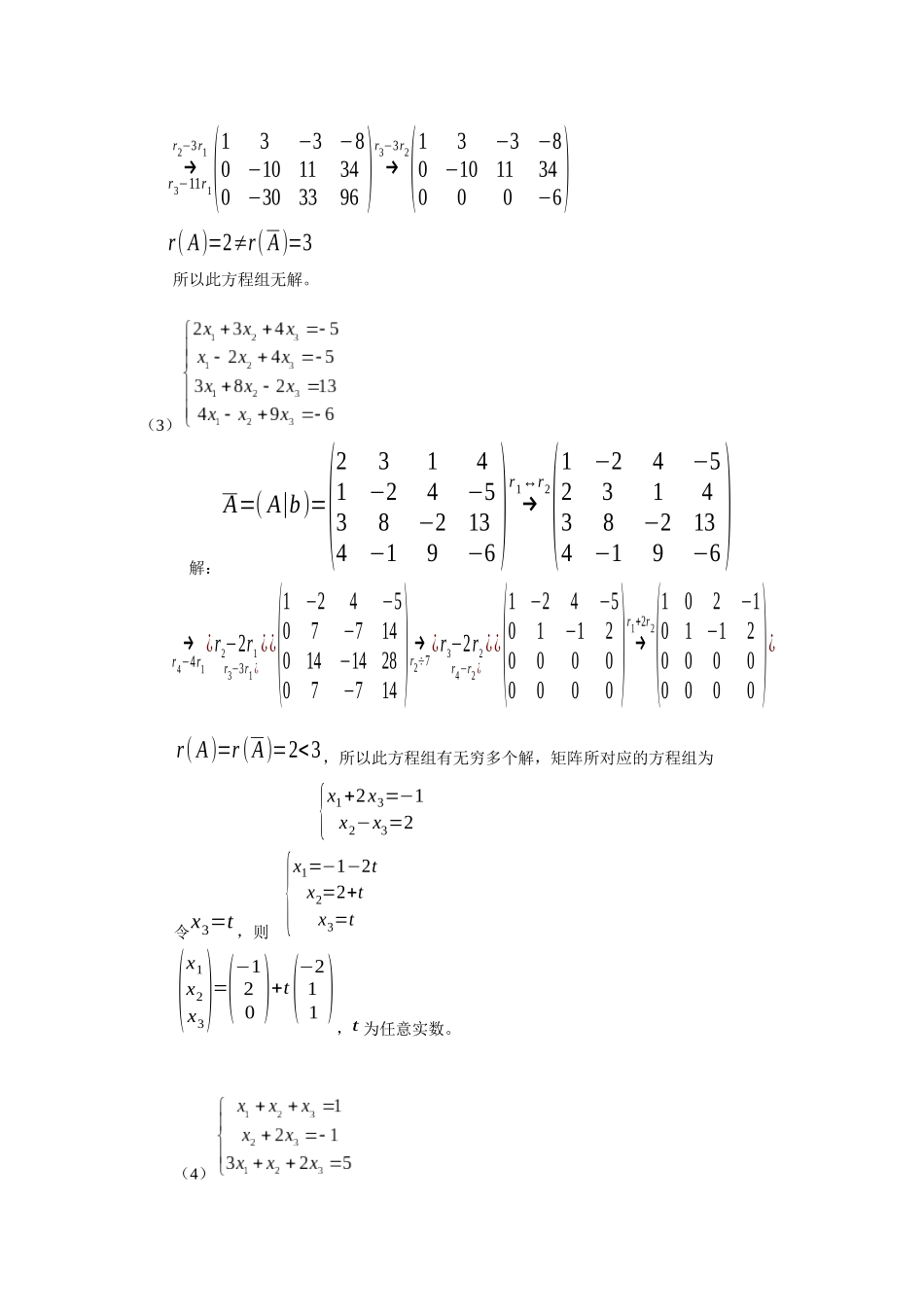 线性代数答案(董永胜)中国传媒大学出版社下_第2页
