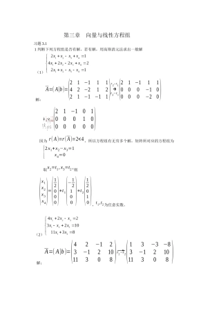 线性代数答案(董永胜)中国传媒大学出版社下